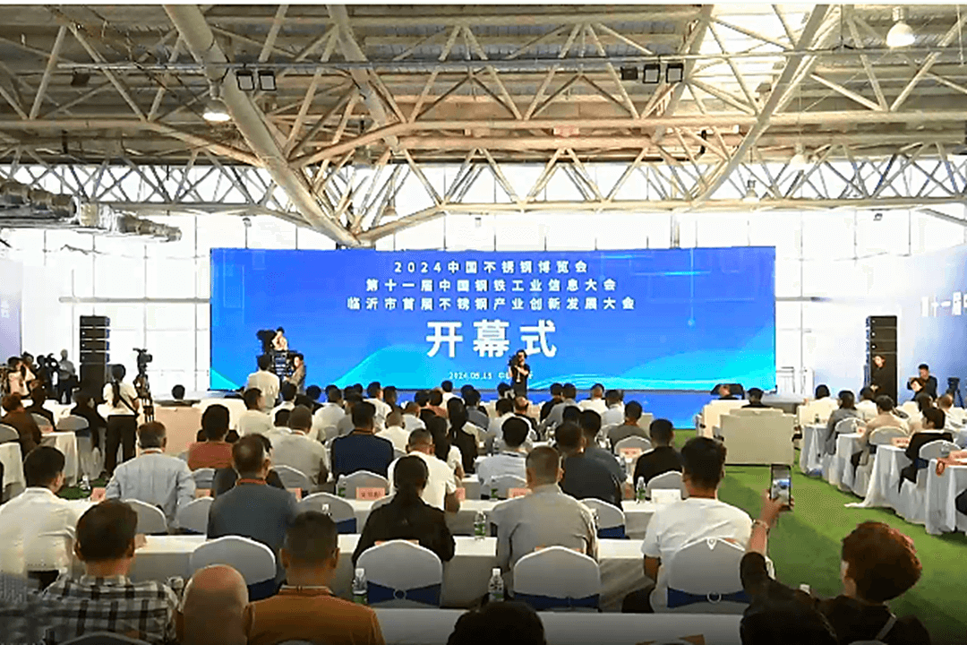 临沂市首届不锈钢产业创新发展大会开幕式举行